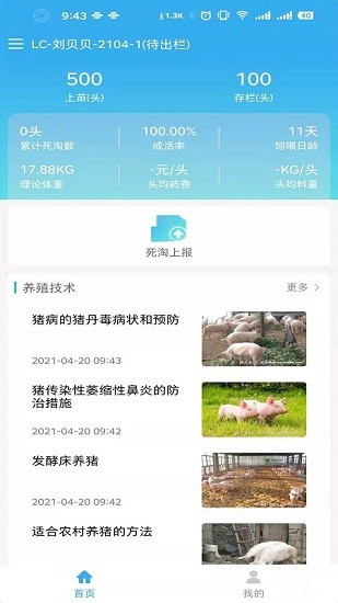 養(yǎng)戶不愁手機版