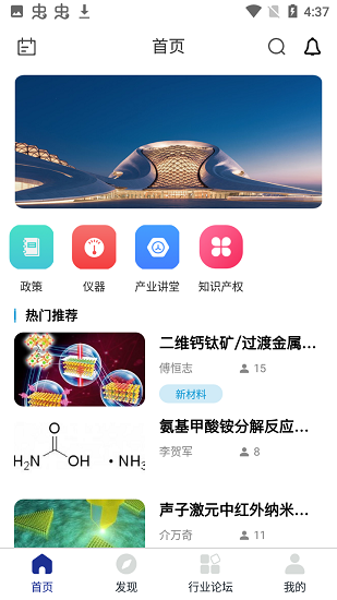 國家新材料平臺 v1.0.8 安卓版 0