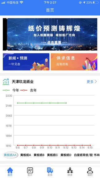 紙圈鋼镚送貨端 v1.0.1 安卓版 2