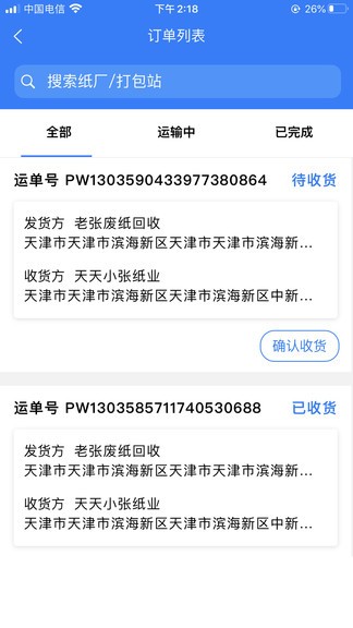 紙圈鋼镚司機(jī)端 v1.0.1 安卓版 0