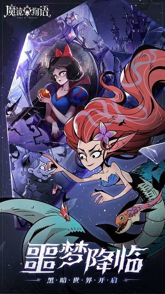 魔鏡物語官方版 v1.3.1 電腦版 1