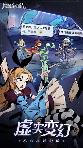 魔鏡物語官方版 v1.3.1 電腦版 2