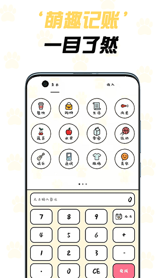 貓記賬本最新版 v1.1 安卓版 0