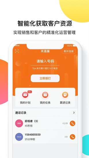 電銷呱最新版 v1.5.1 安卓版 2