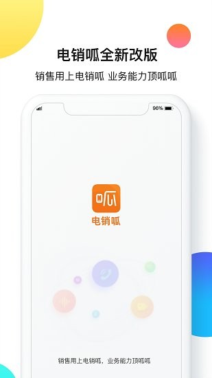 電銷呱最新版 v1.5.1 安卓版 0