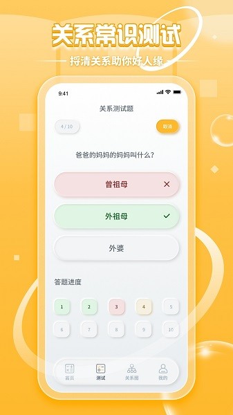 亲戚称呼计算app下载