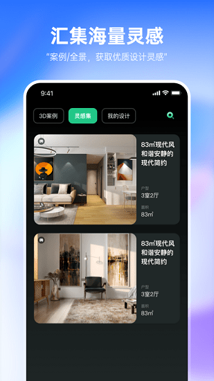 裝修設(shè)計(jì)必備app v1.7.0 安卓版 1