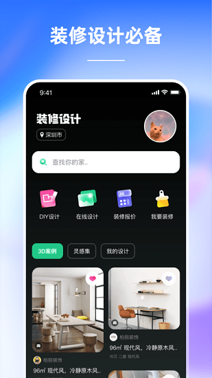 裝修設(shè)計(jì)必備app v1.7.0 安卓版 3