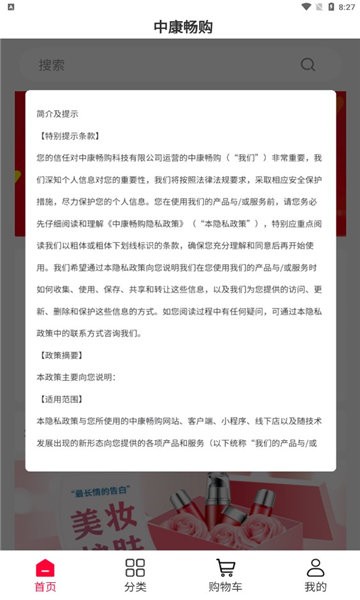 中康暢購最新版 v1.0.2 安卓版 0