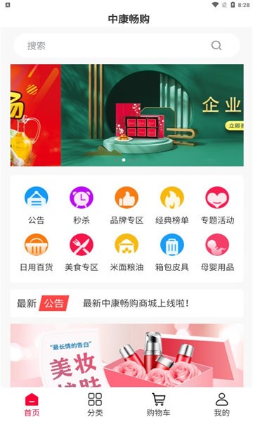 中康暢購最新版 v1.0.2 安卓版 1