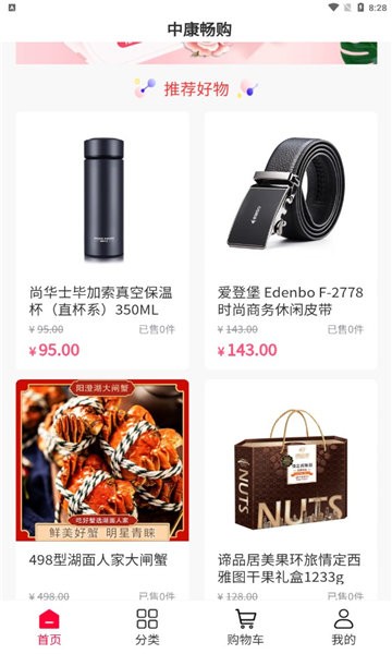 中康暢購最新版下載 中康暢購app下載