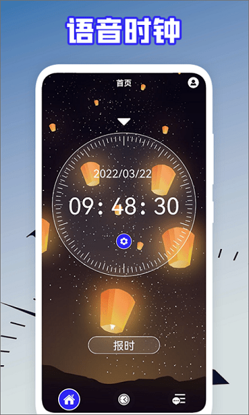 后盾語音時(shí)鐘 v1.1 最新版 0