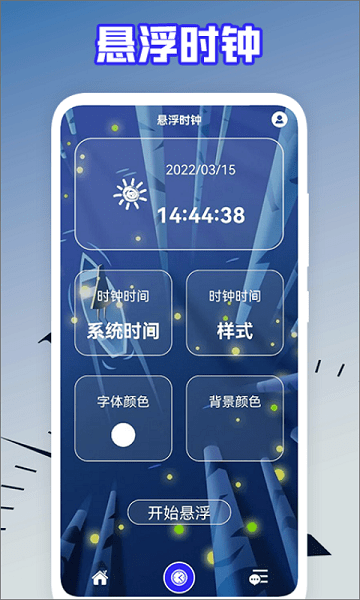 后盾語音時(shí)鐘安卓版