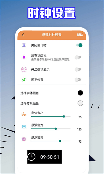 后盾語音時(shí)鐘 v1.1 最新版 2