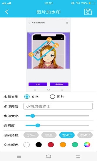 小精靈去水印小插件 v1.1 安卓版 0