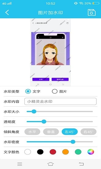 小精靈去水印小插件 v1.1 安卓版 1