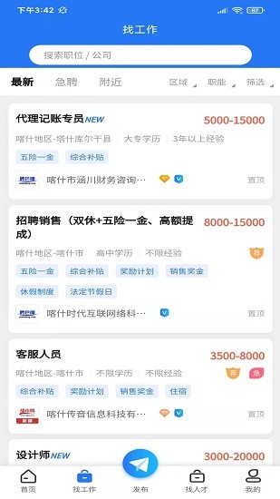 聘巴郎最新版 v1.0.0 安卓版 0