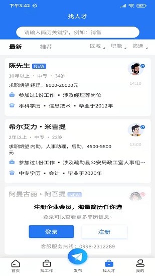 聘巴郎最新版 v1.0.0 安卓版 2