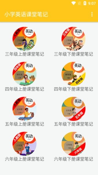 小學英語課堂筆記軟件 v2.8.10  安卓版 0