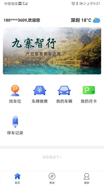 九寨智行平臺 九寨智行軟件