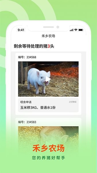 禾鄉(xiāng)農(nóng)場(chǎng)農(nóng)家版 v1.0.8 安卓版 3