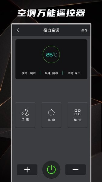 空調(diào)電視遙控器app v1.3 安卓版 1
