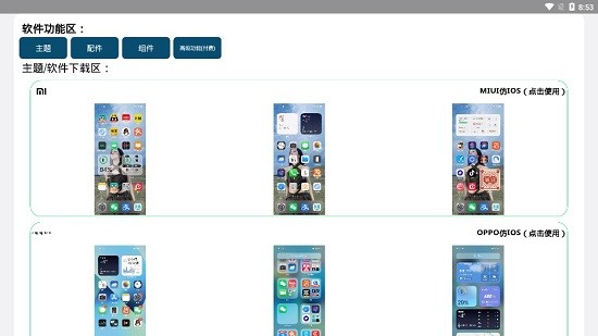 仿ios主題全套軟件 v1.08364 安卓中文版 0