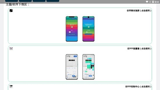 仿ios主題全套軟件 v1.08364 安卓中文版 3