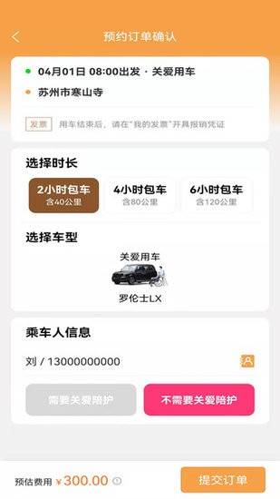 罗伦士关爱app 罗伦士关爱出行