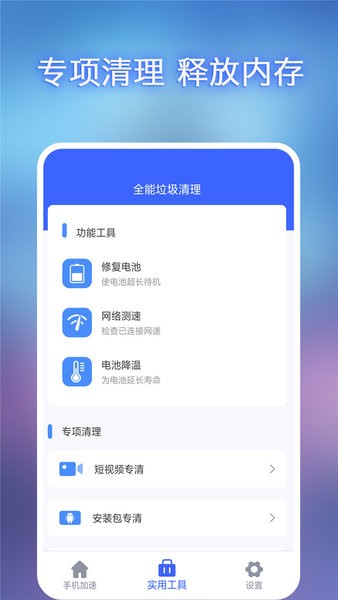 全能垃圾清理大師 v1.3 安卓版 2