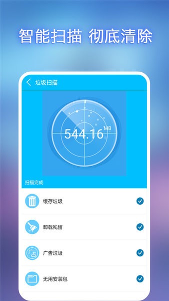全能垃圾清理app 全能垃圾清理大師