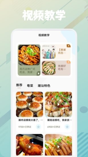 美食烹飪助手最新版 美食烹飪助手官方app