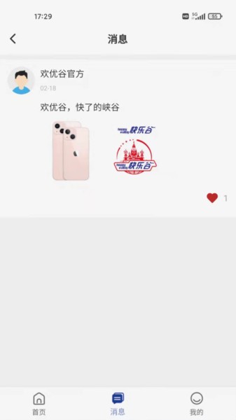 歡優(yōu)谷最新版 v1.0.3 安卓版 2