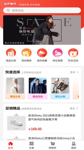 淘伊服裝 v1.0.5 安卓版 0