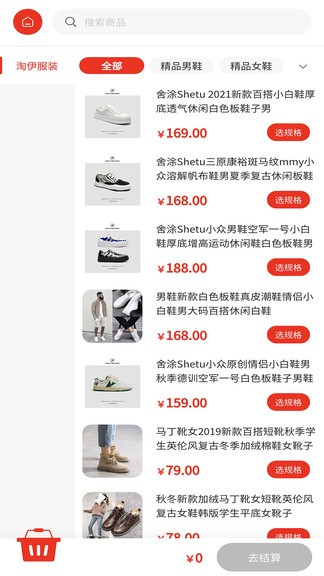 淘伊服裝 v1.0.5 安卓版 3