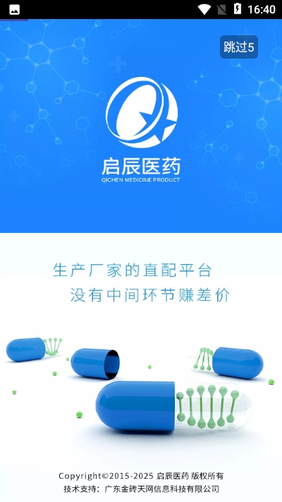 啟辰醫(yī)藥app下載