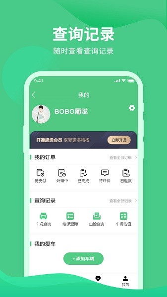 車況查詢助手 v1.0.6 安卓版 1