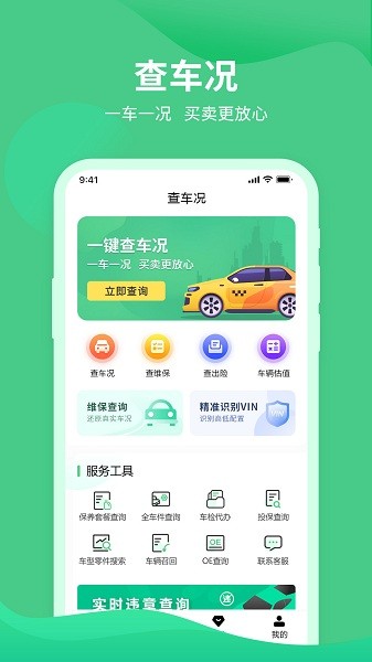 車況查詢助手 v1.0.6 安卓版 2