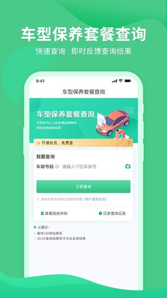 車況查詢助手app