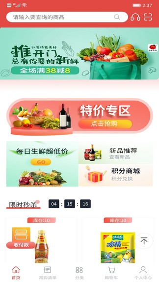 餐館惠購 v2.0.0 安卓版 0