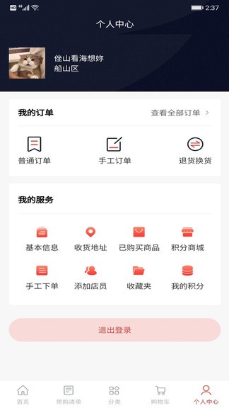 餐館惠購 v2.0.0 安卓版 3