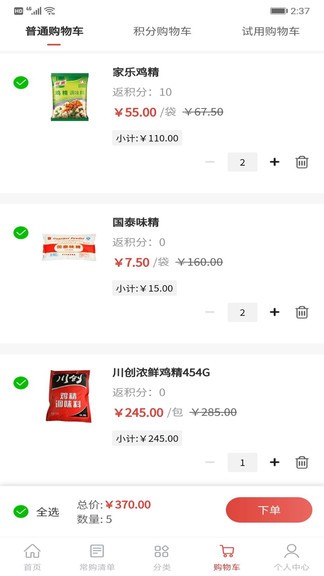 餐館惠購 v2.0.0 安卓版 2