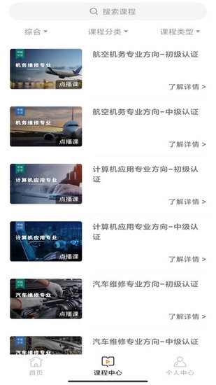 中職認(rèn)證app