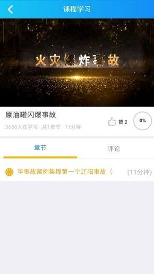 萬華學習軟件 v1.4.1 最新版安卓版 2