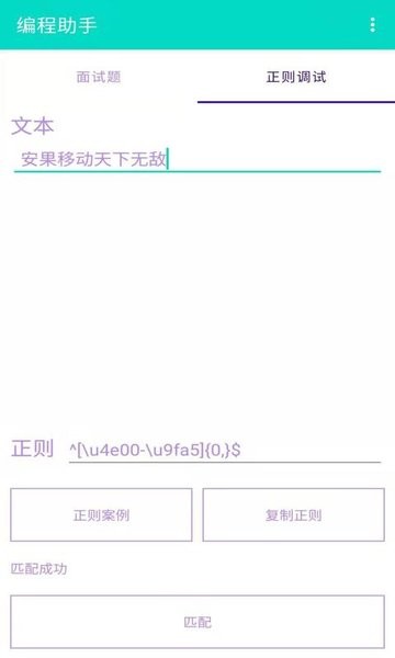 安果編程助手app v1.0.4 最新版 2