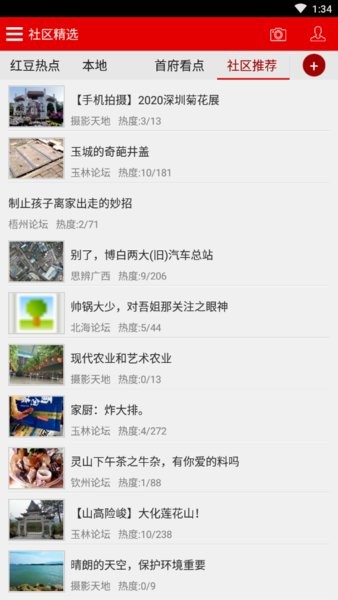 思辨廣西app v1.0 安卓版 0