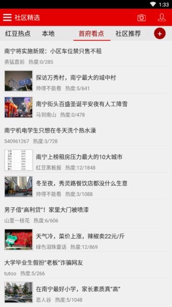 思辨廣西app v1.0 安卓版 1