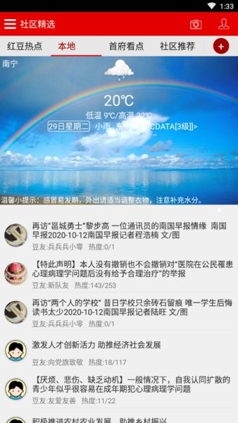 思辨廣西app v1.0 安卓版 2