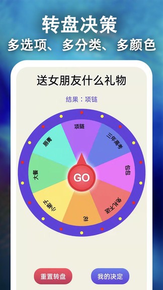 骰子決策app