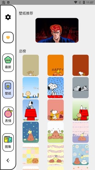 柚子漫畫壁紙免費(fèi)版 v1.1 安卓版 2